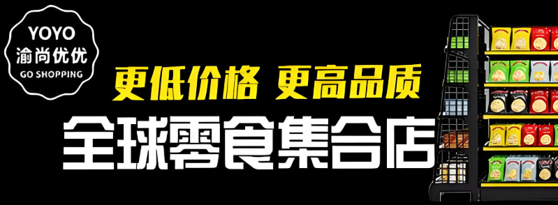 渝尚优优零食