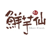 鲜芋仙甜品