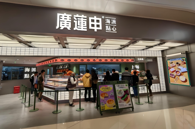 广莲申食品
