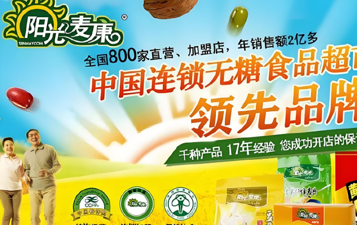 阳光麦康无糖食品