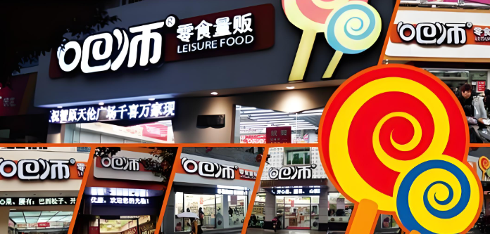 吧师零食量贩