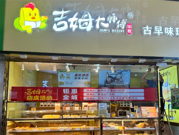吉姆大师傅蛋糕