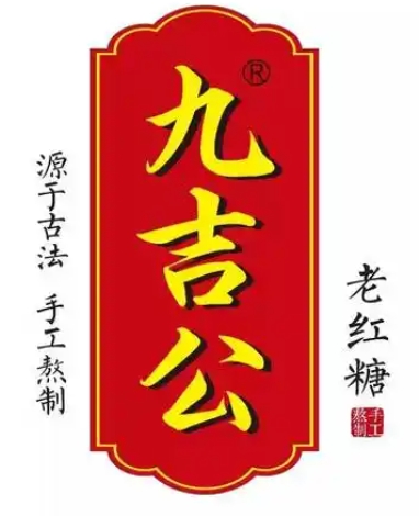 九吉公老红糖