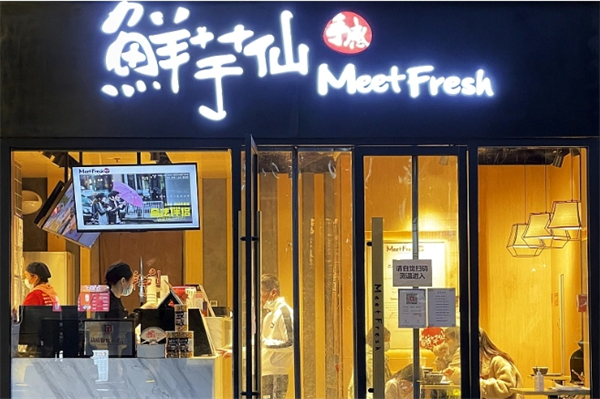鲜芋仙甜品