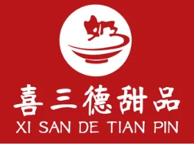 喜三德甜品