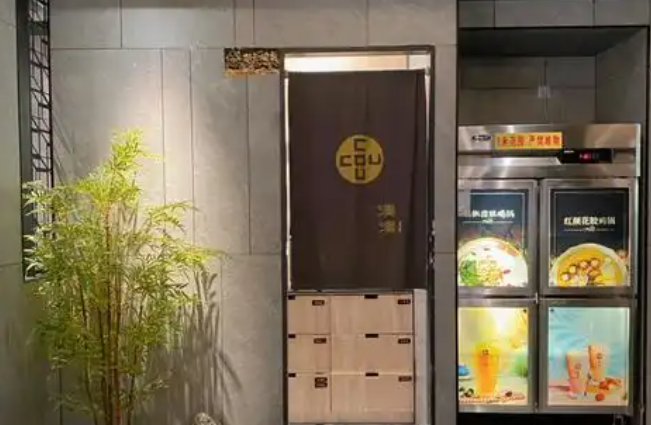 湊湊火锅