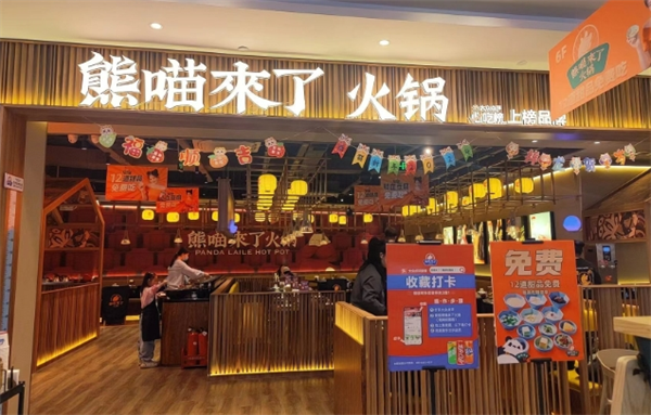 熊喵来了萌火锅