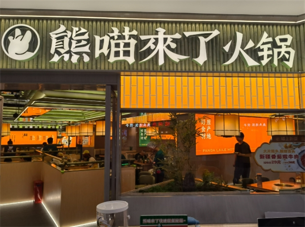 熊喵来了萌火锅