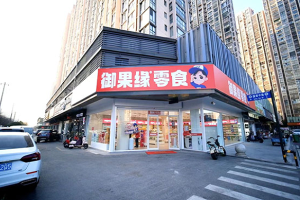 御果缘量贩零食连锁