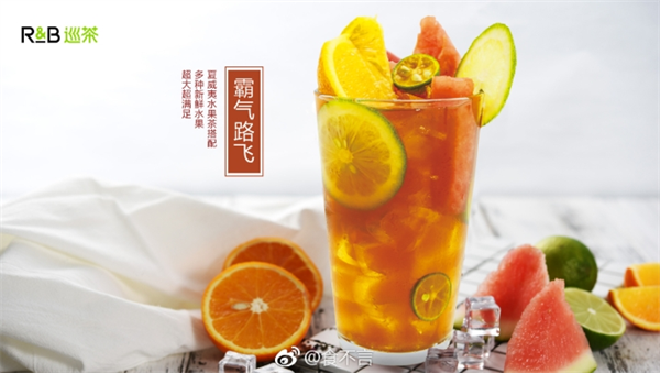 R&B巡茶
