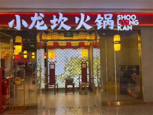小龙坎火锅