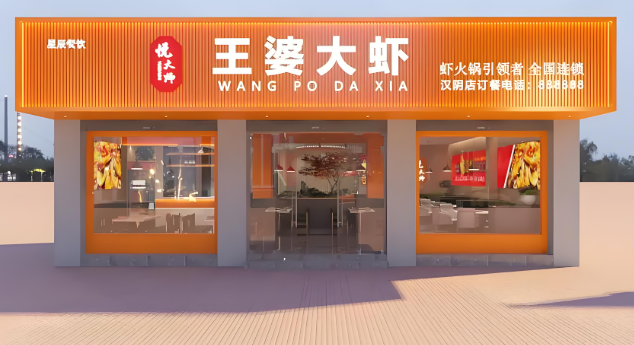 王婆大虾