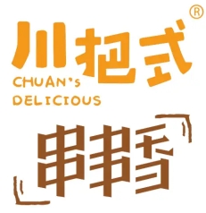 川把式串串香