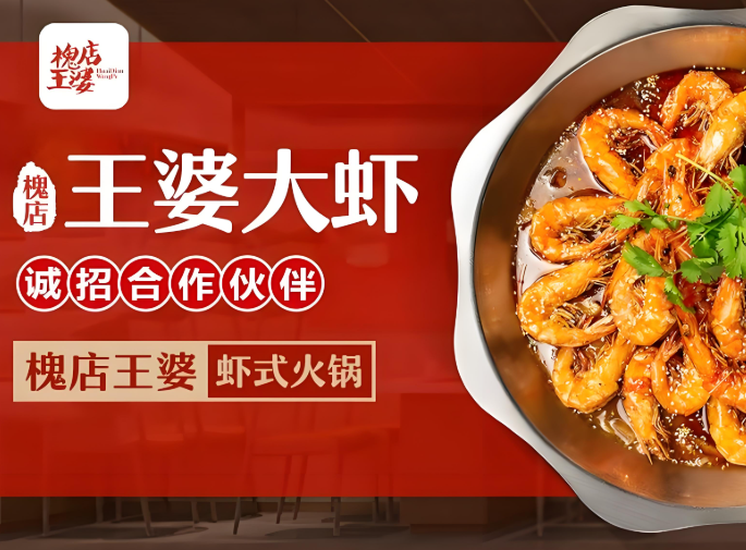 王婆大虾