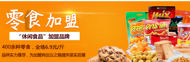 满天星6.9元休闲食品