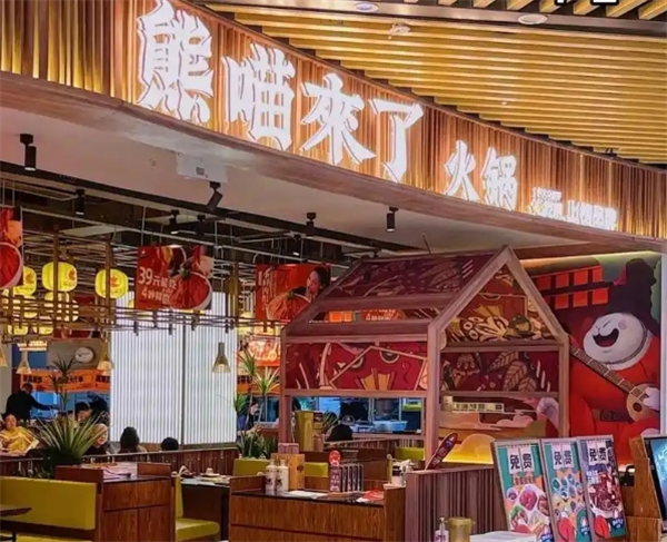 熊喵来了萌火锅