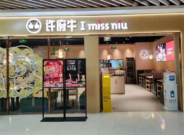许府牛