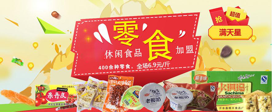 满天星6.9元休闲食品