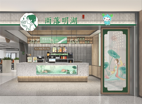 雨落明湖奶茶