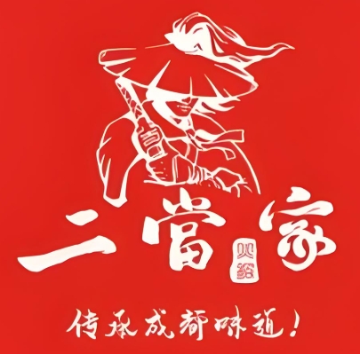 二当家火锅串串