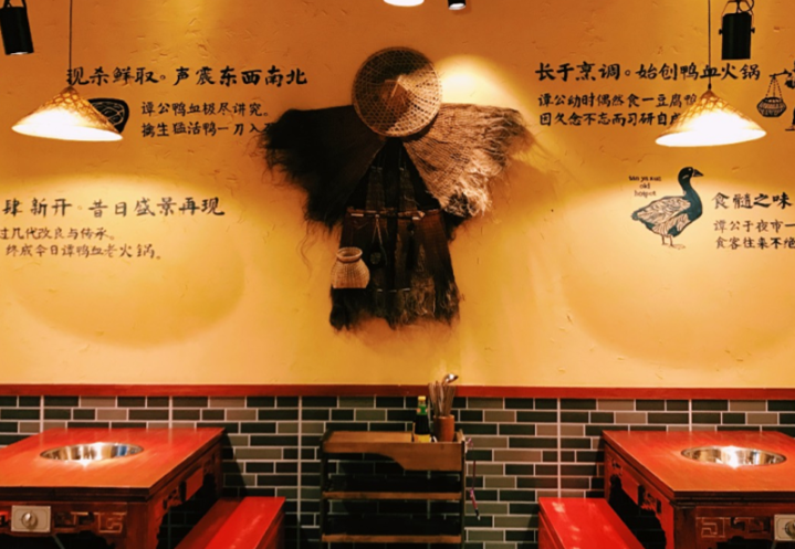谭鸭血老火锅