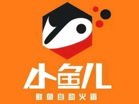 小鱼儿鲜鱼自助火锅