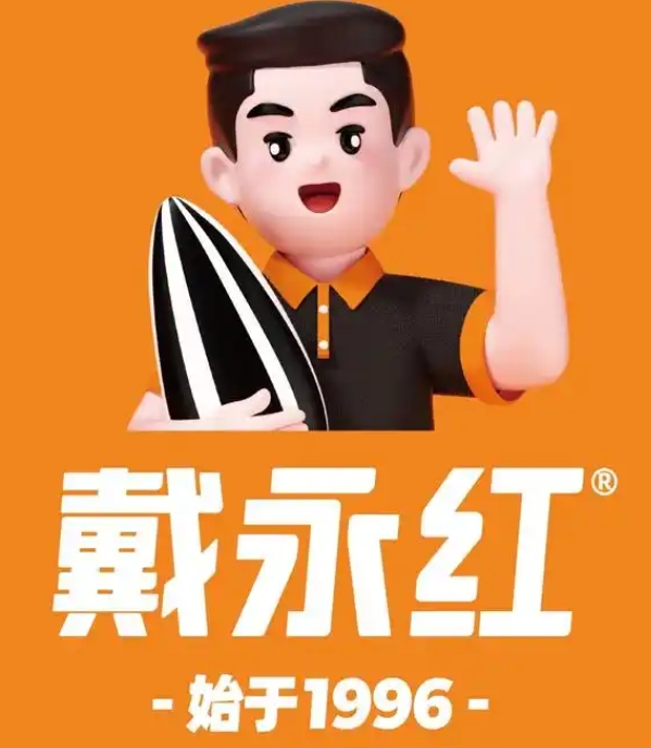 戴永红休闲食品