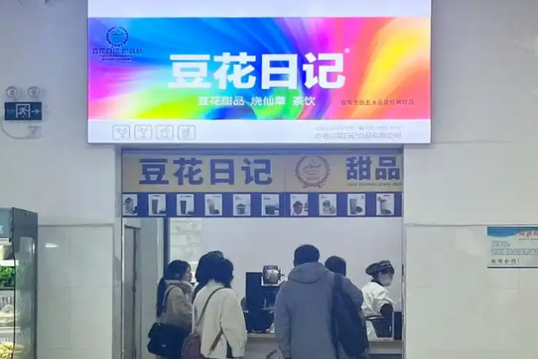 豆花日记