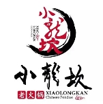 小龙坎火锅