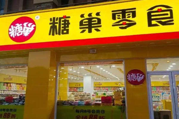 唐巢零食