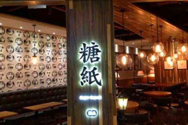 糖纸甜品