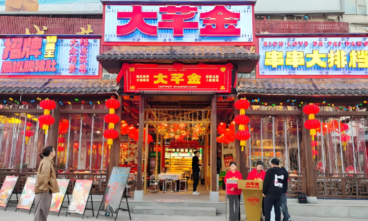 大芊金串串