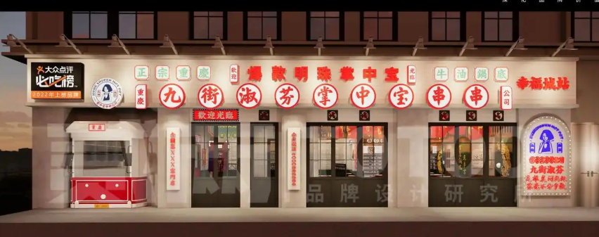 淑芬串串公司