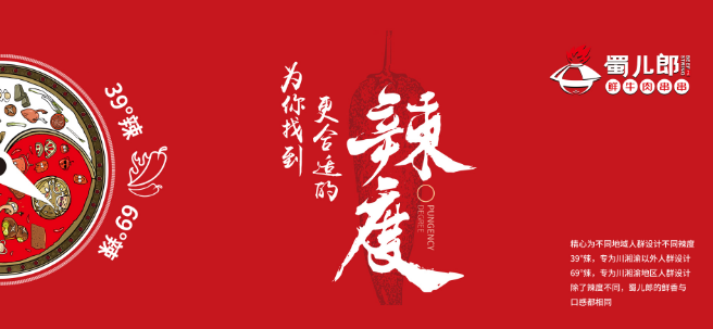 蜀儿郎市井串串