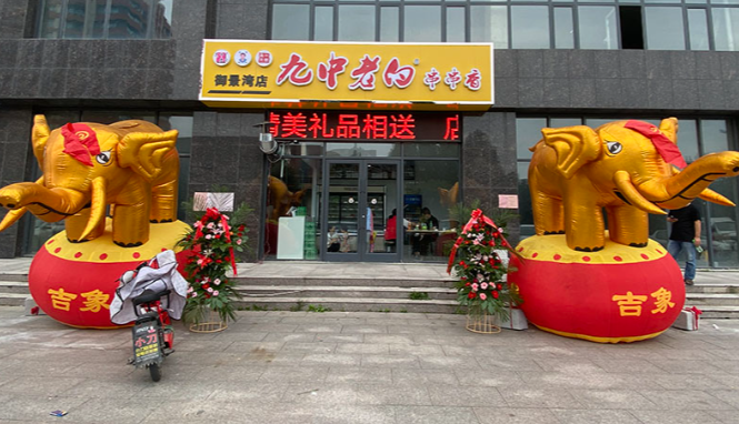 九中老白串串香
