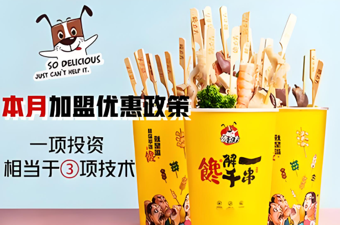 馋立方纸杯冷串串
