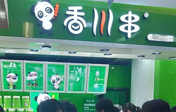 香川串