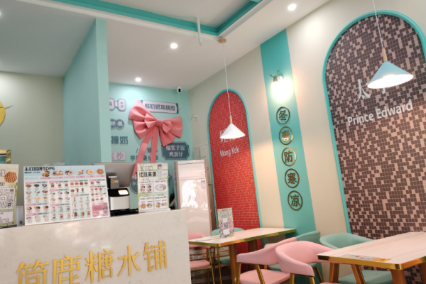 简鹿糖水铺