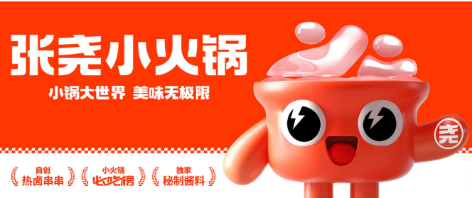 张尧串串香