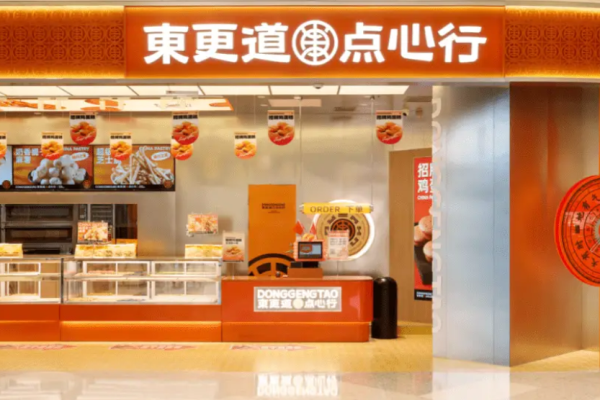 东更道点心行