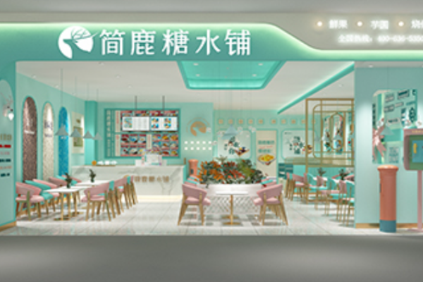 简鹿糖水铺