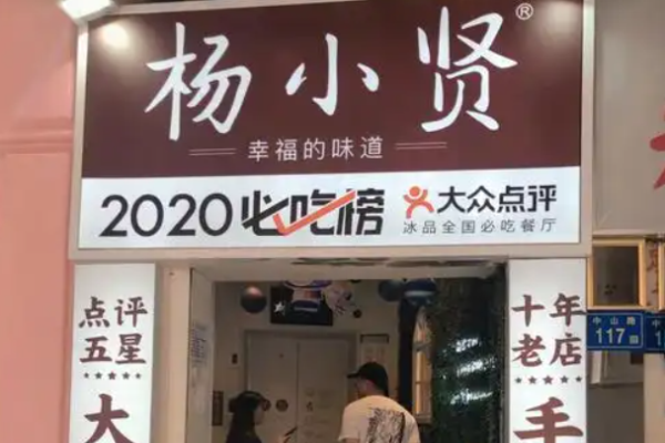 杨小贤绵绵冰