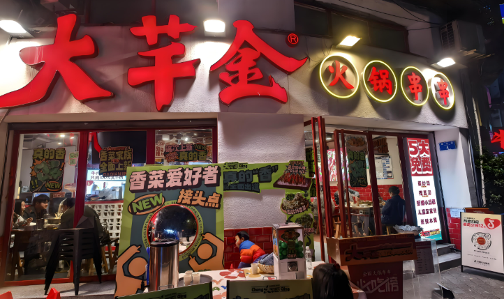 大芊金串串