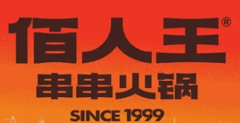 佰人王串串香