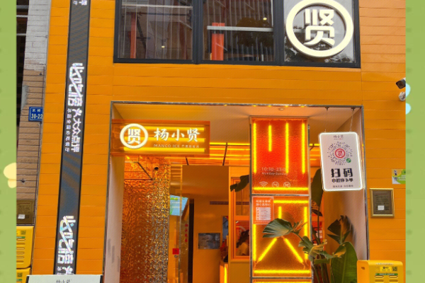 杨小贤绵绵冰