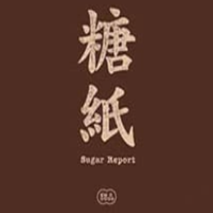 糖纸甜品