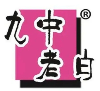 九中老白串串香
