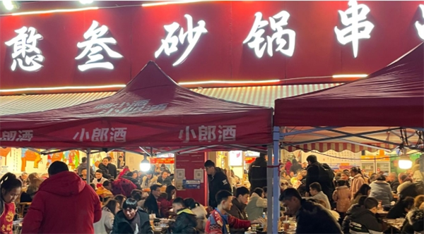 憨叁砂锅串串