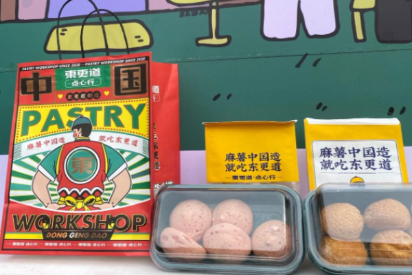 东更道点心行