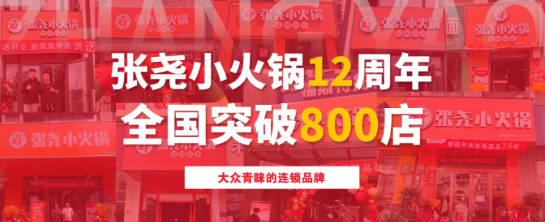 张尧串串香